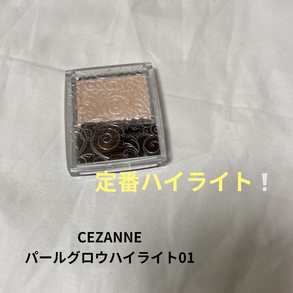 パールグロウハイライト/CEZANNE/パウダーハイライトを使ったクチコミ（1枚目）