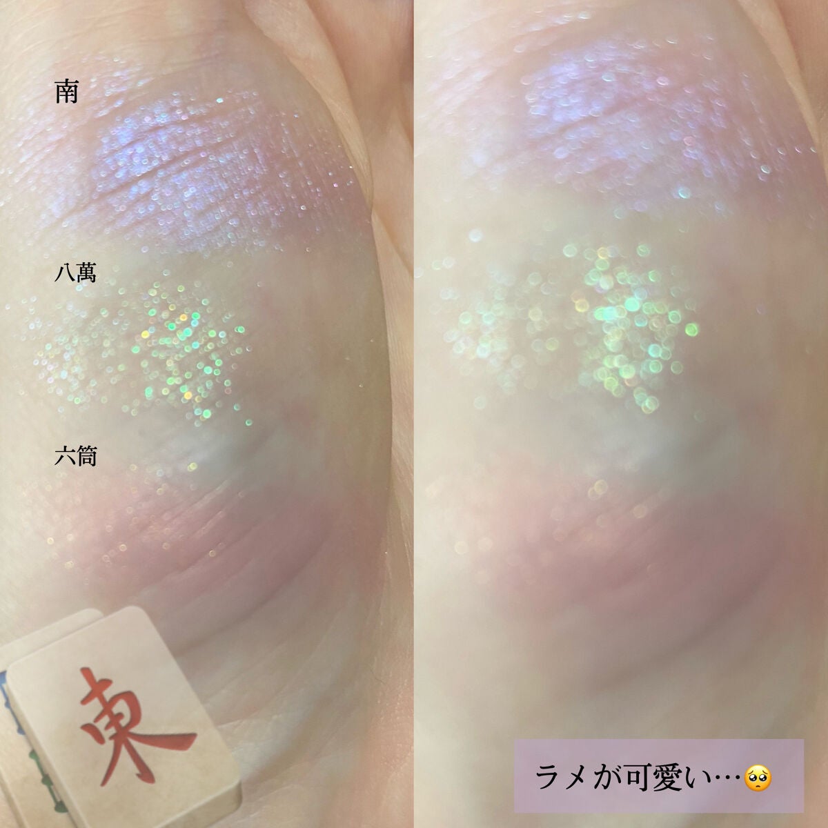 麻雀アイシャドウ/和粧/単色アイシャドウを使ったクチコミ(3枚目)