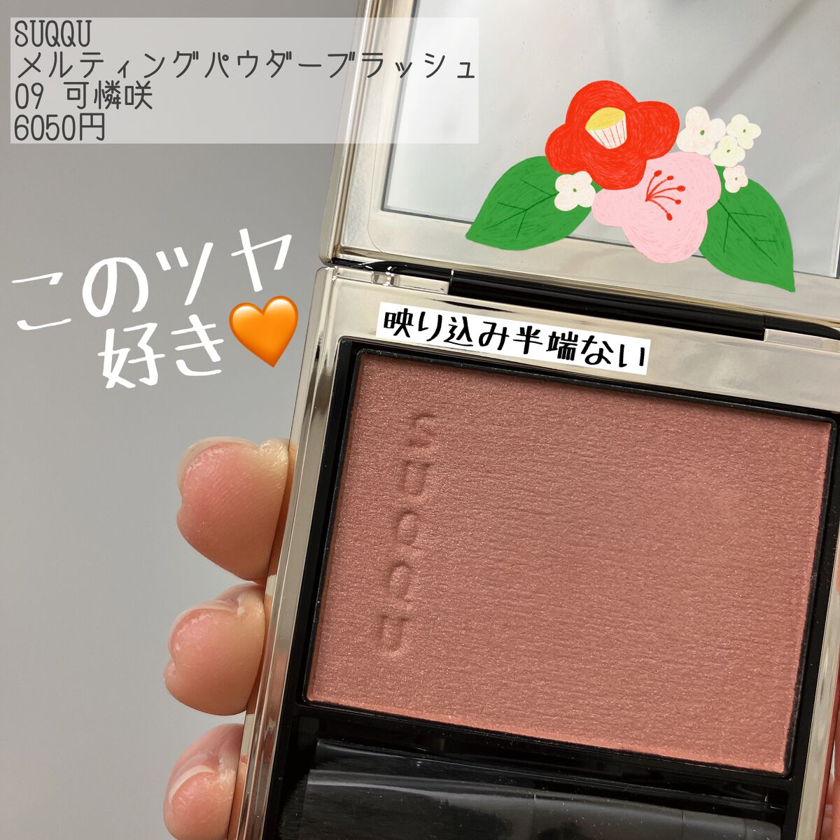 メルティング パウダー ブラッシュ/SUQQU/パウダーチークを使ったクチコミ(1枚目)