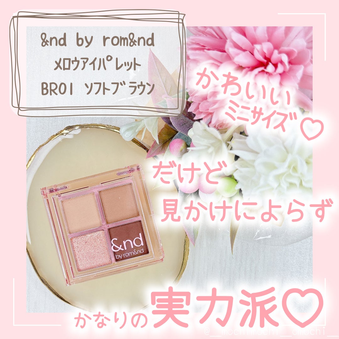 アンドバイロムアンド メロウアイパレット/&nd by rom&nd/アイシャドウパレットを使ったクチコミ(1枚目)