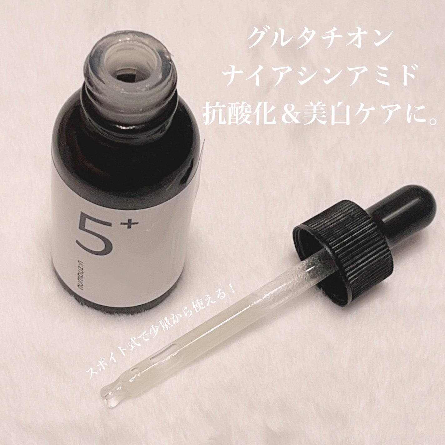 5番 白玉グルタチオンC美容液/numbuzin/美容液を使ったクチコミ(2枚目)