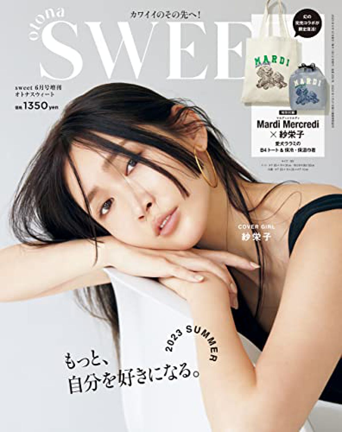 Sweet(スウィート) otona SWEET 2023年 6月号増刊