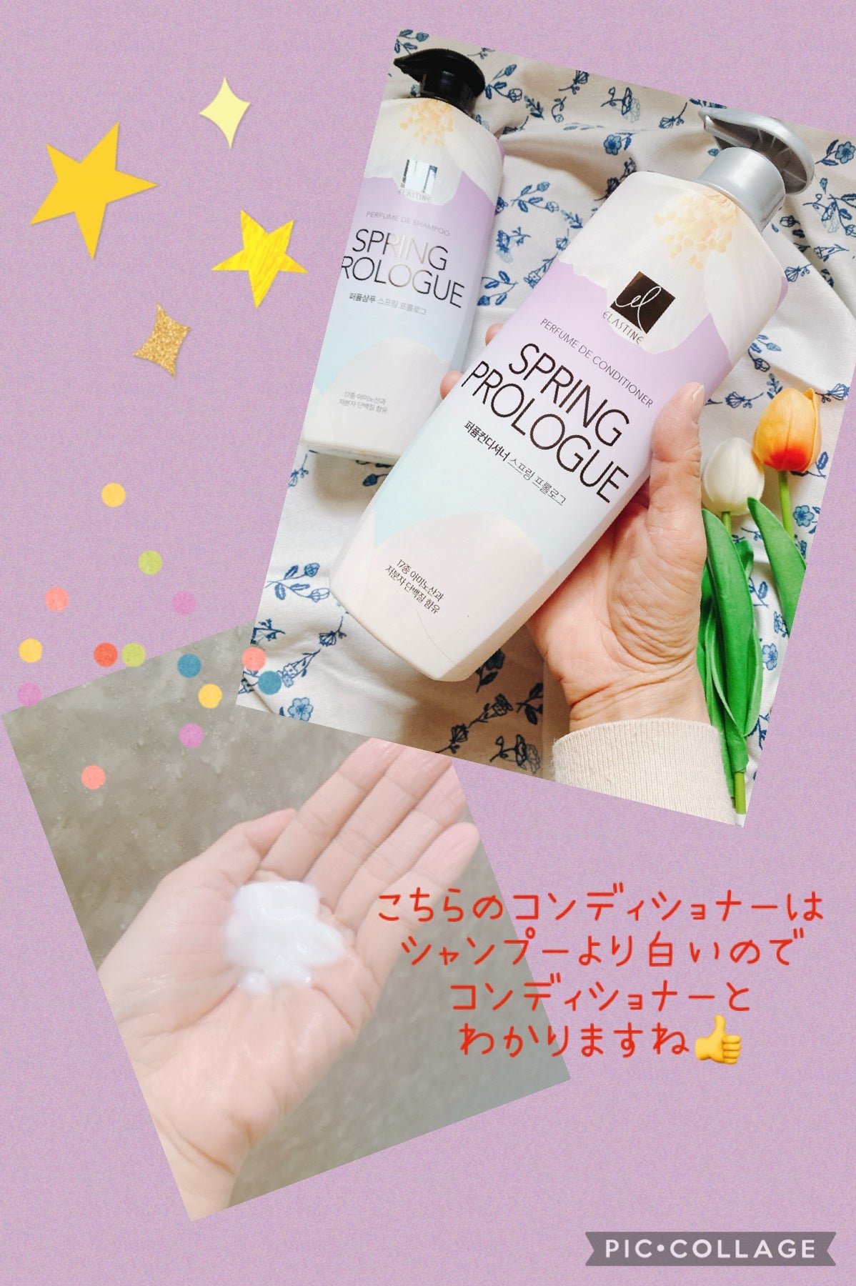 パフュームシャンプー&コンディショナー/エラスチン/シャンプー・コンディショナーを使ったクチコミ(3枚目)