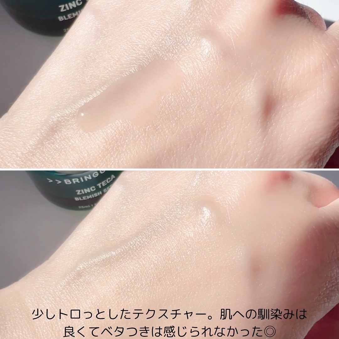 ジンクテカBセラム/BRING GREEN/美容液を使ったクチコミ(3枚目)