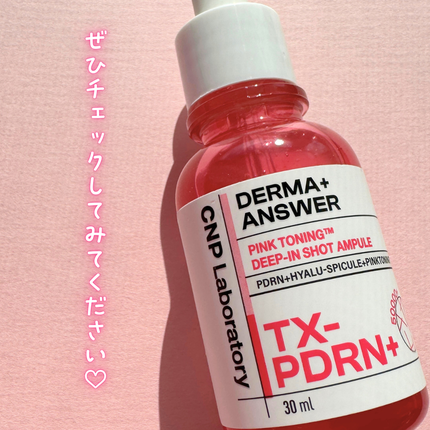 ピンクトーニング™︎ディープインショットアンプル/CNP Laboratory/美容液を使ったクチコミ(6枚目)