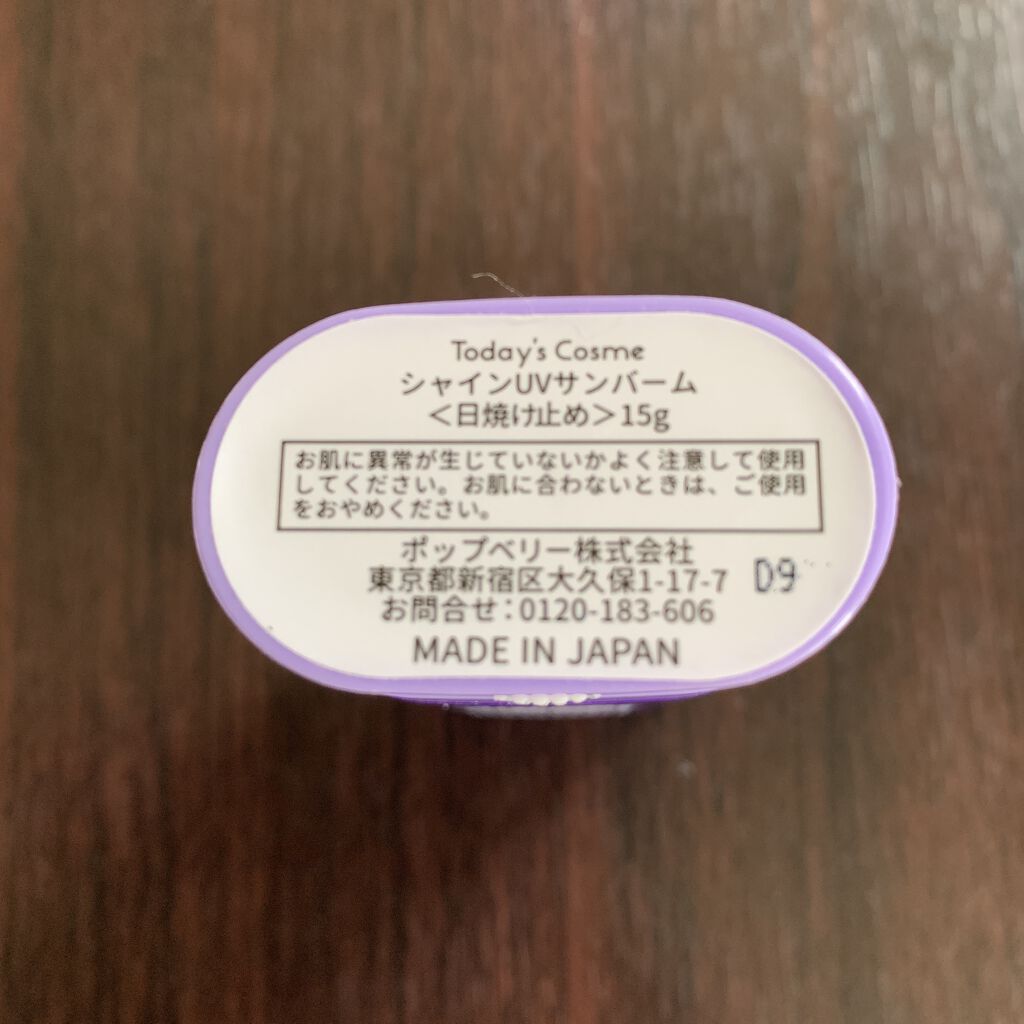 シャインUVサンバーム/Today’s Cosme/日焼け止めスティックを使ったクチコミ（3枚目）