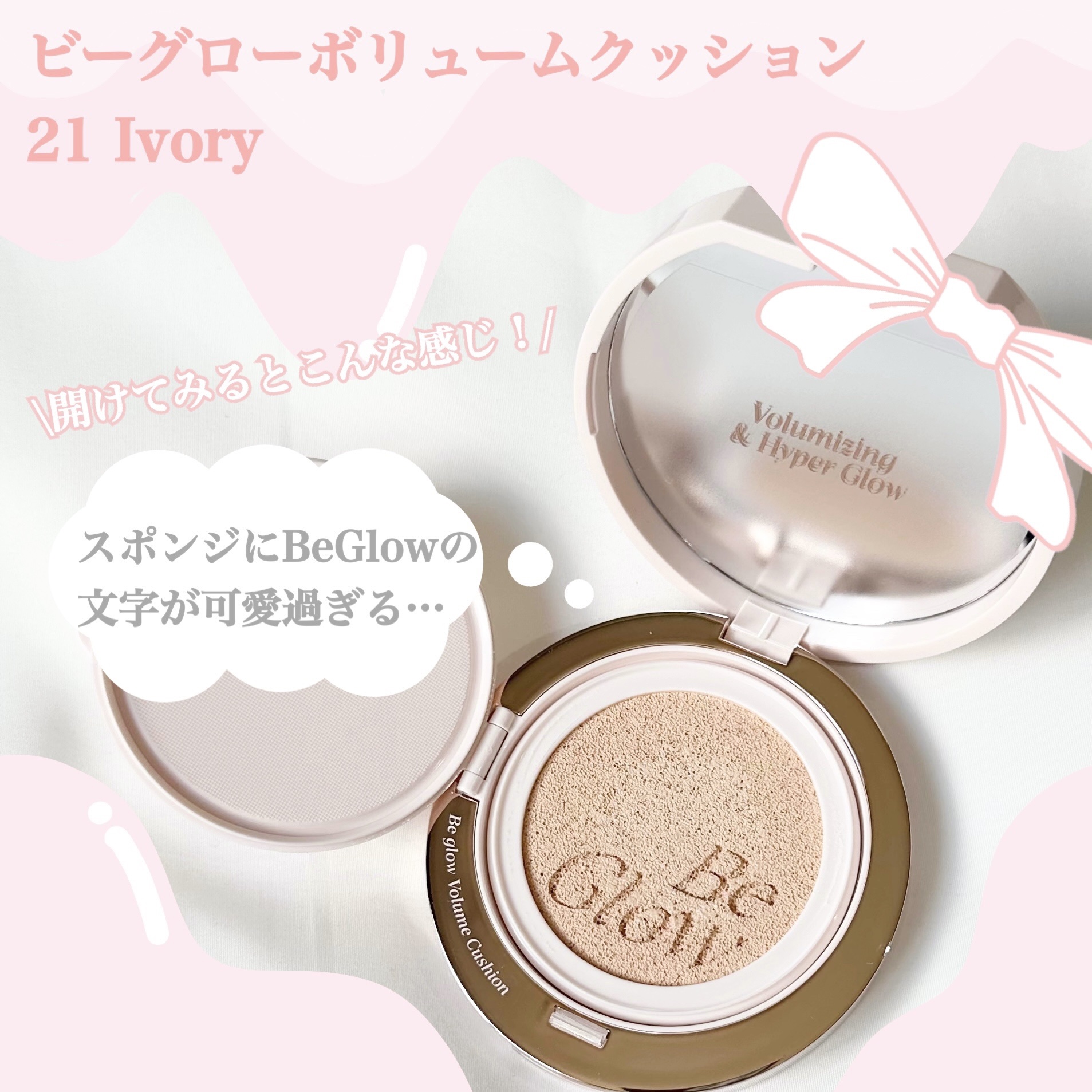 エスポア ビーグロー ボリュームクッション/espoir/クッションファンデーションを使ったクチコミ（2枚目）