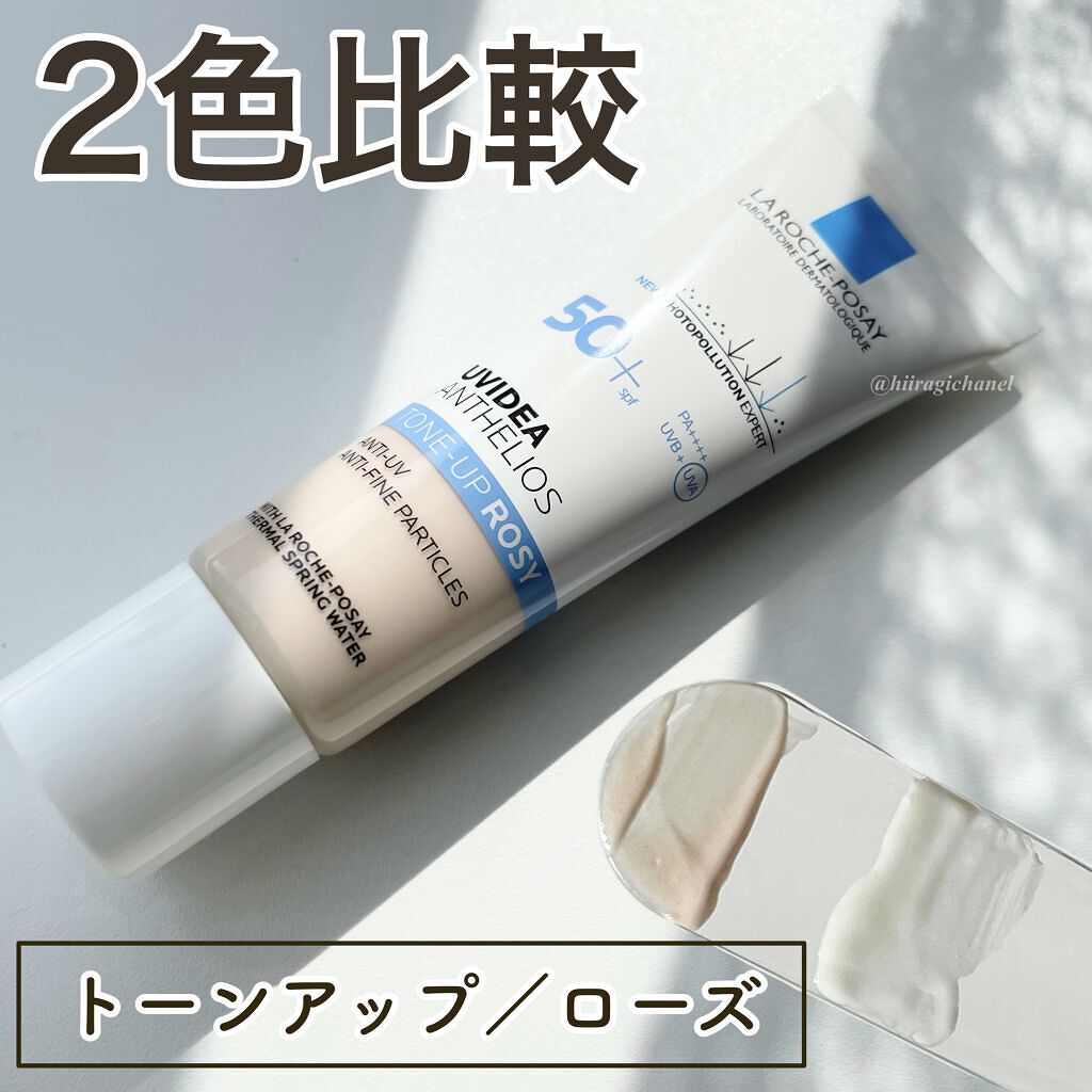 UVイデア XL プロテクショントーンアップ/ラ ロッシュ ポゼ/日焼け止めクリームを使ったクチコミ（1枚目）