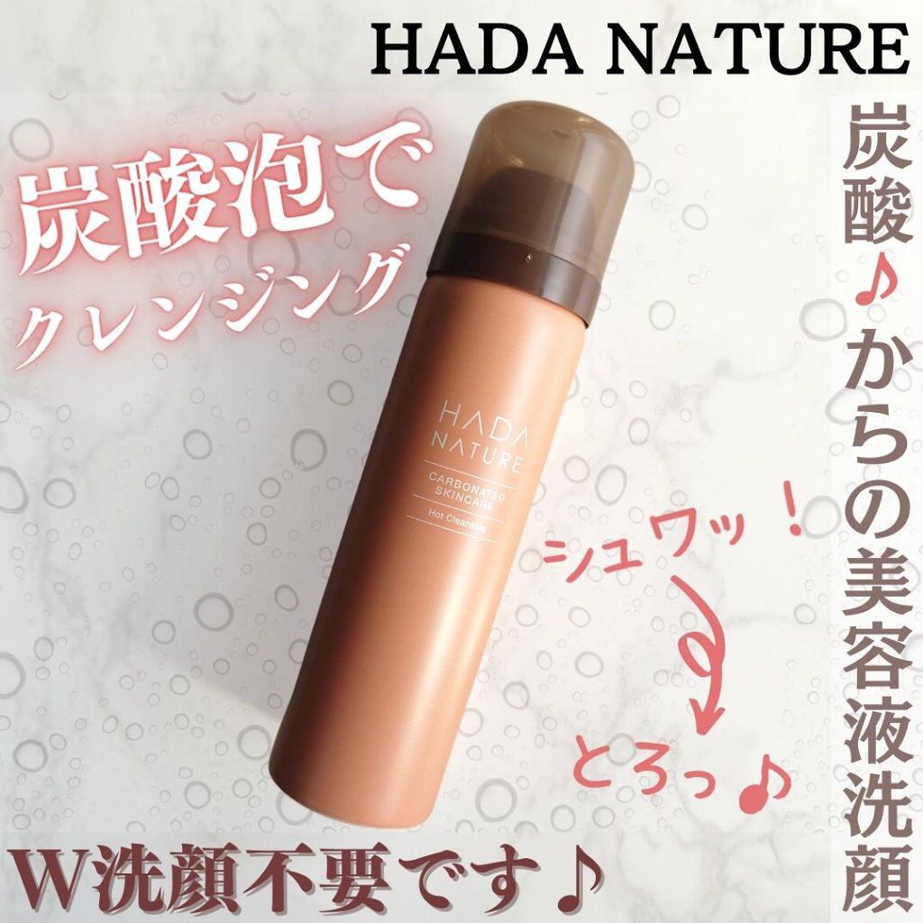 炭酸ホットクレンジング/肌ナチュール/その他洗顔料を使ったクチコミ（1枚目）