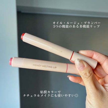 ハニーメルティングリップ/ネイチャーリパブリック/口紅を使ったクチコミ(2枚目)