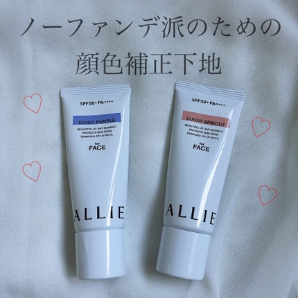 アリィー クロノビューティ カラーチューニングUV/アリィー/日焼け止めクリームを使ったクチコミ(1枚目)