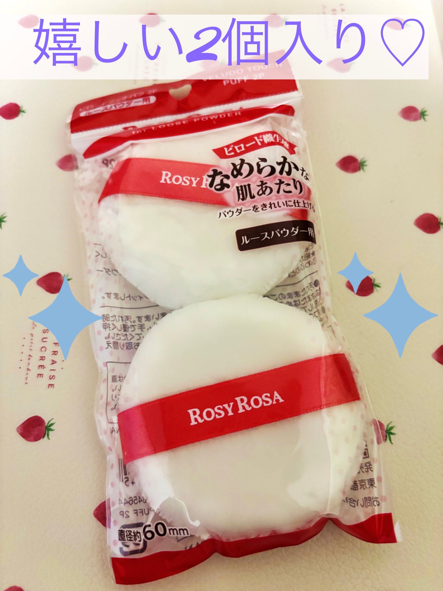 ビロードタッチパフ 2P/ロージーローザ/パフ・スポンジを使ったクチコミ(2枚目)
