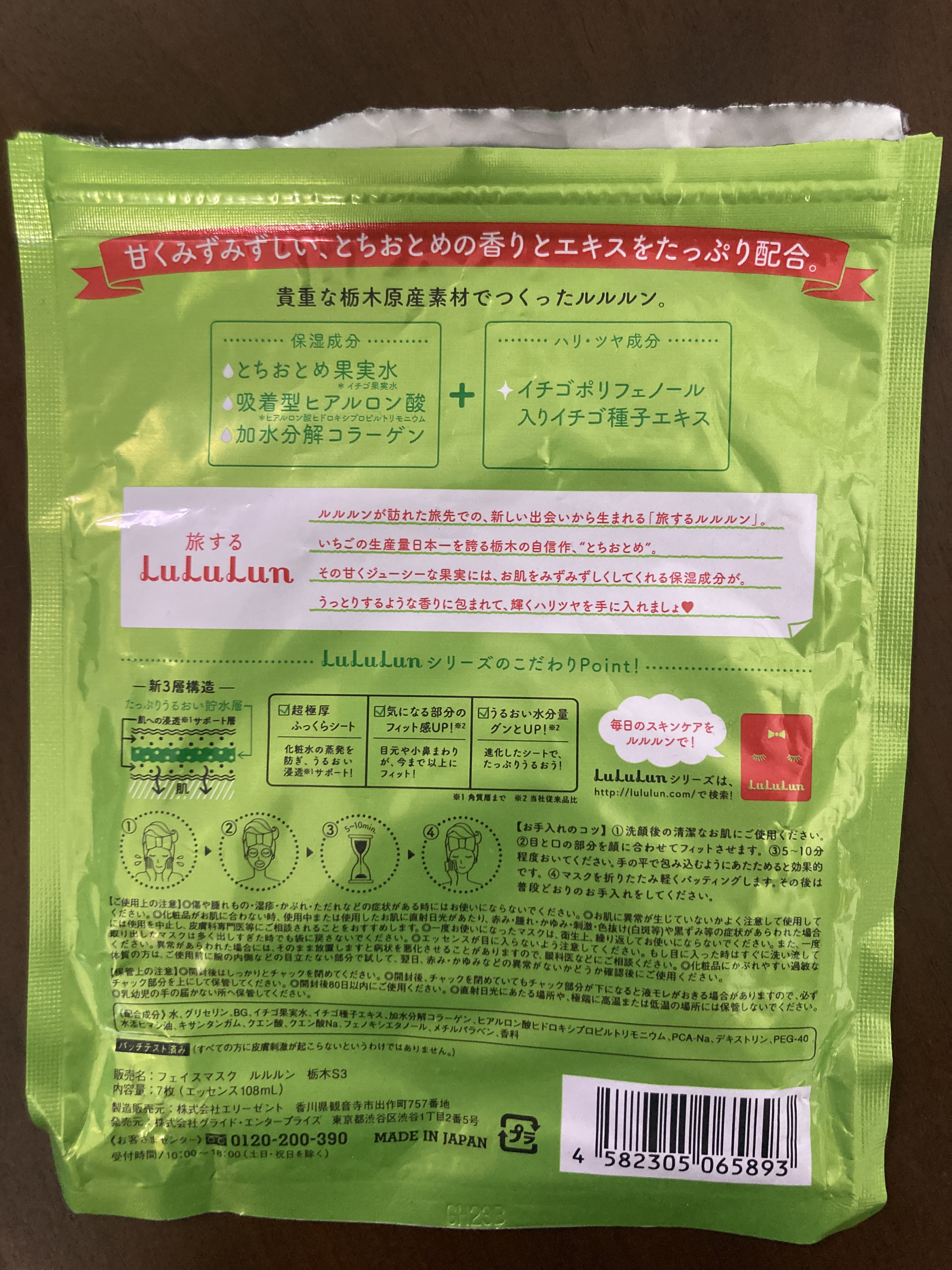 栃木ルルルン（とちおとめの香り）/ルルルン/シートマスク・パックを使ったクチコミ（3枚目）