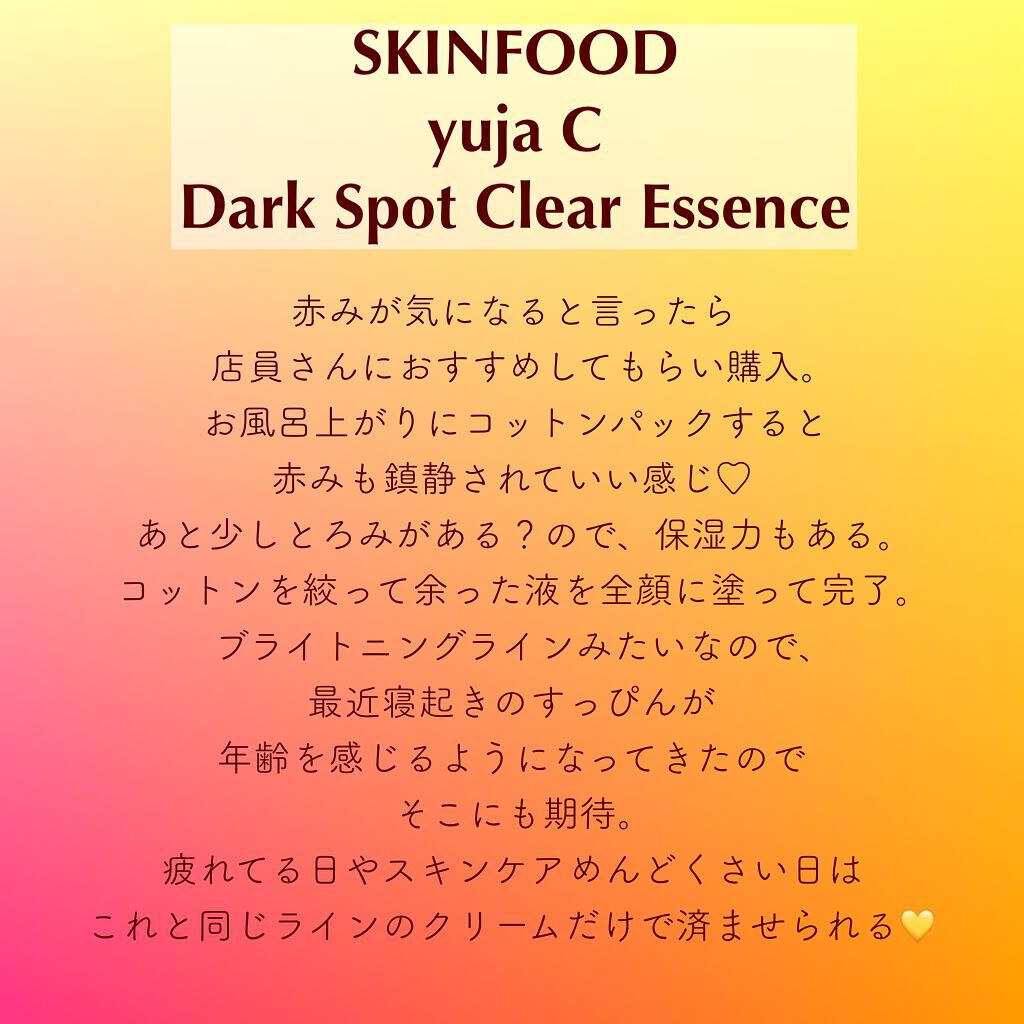 ゆずC ダークスポットクリア クリーム/SKINFOOD/フェイスクリームを使ったクチコミ(4枚目)