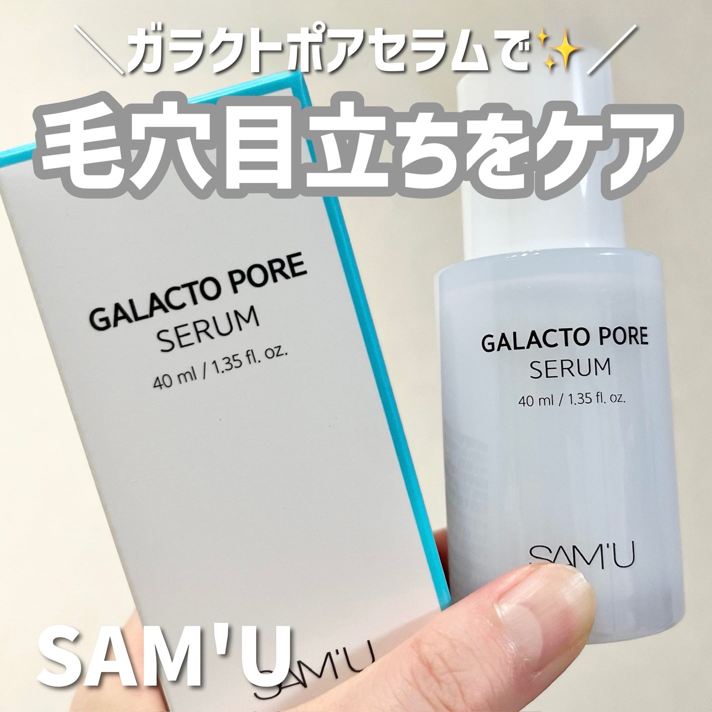 ã¬ã©ã¯ããã¢ã»ã©ã /SAM'U/çŸå®¹æ¶²ã䜿ã£ãã¯ãã³ãïŒ1æç®ïŒ