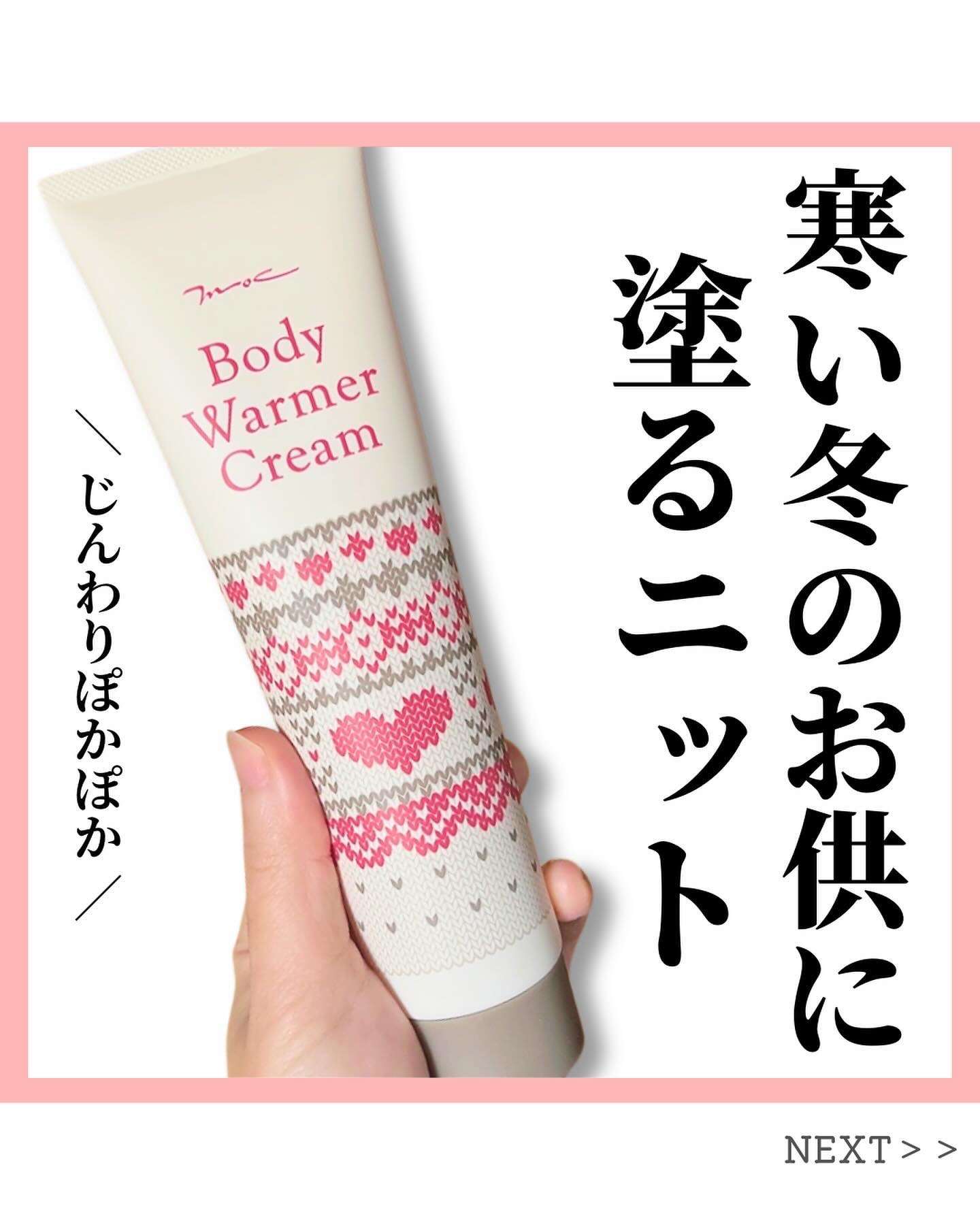 ボディウォーマークリーム/MOC/ボディクリームを使ったクチコミ（1枚目）