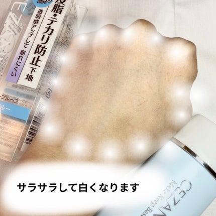 ç®èãã«ãªé²æ¢äžå°/CEZANNE/åç²§äžå°ã䜿ã£ãã¯ãã³ãïŒ5æç®ïŒ