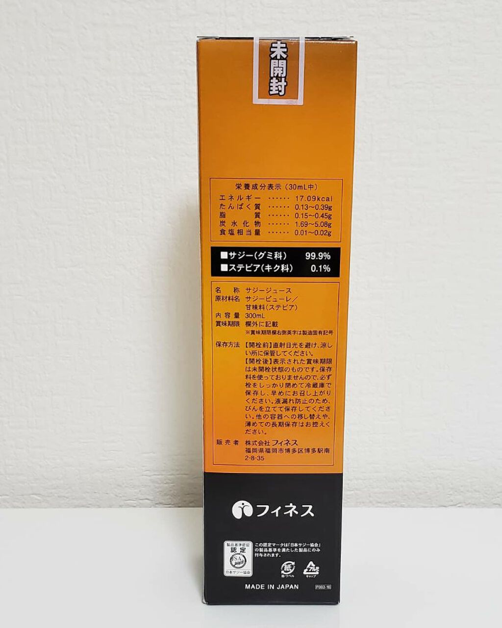 豊潤サジー｜フィネスの効果に関する口コミ - ♡インナーケア