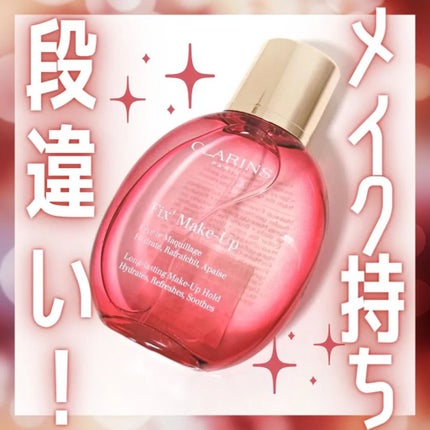 フィックス メイクアップ/CLARINS/ミスト状化粧水を使ったクチコミ(1枚目)