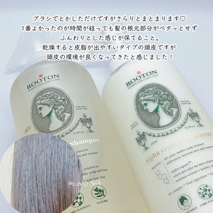 アルファエルゲンンシャンプー/トリートメント/ROOTON/市販シャンプーを使ったクチコミ(4枚目)