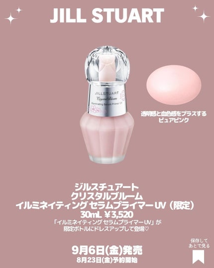 ジルスチュアート クリスタルブルーム リップブーケ セラム/JILL STUART/リッププランパーを使ったクチコミ(7枚目)