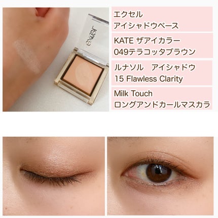 ケイト ザ アイカラー/KATE/単色アイシャドウを使ったクチコミ(2枚目)