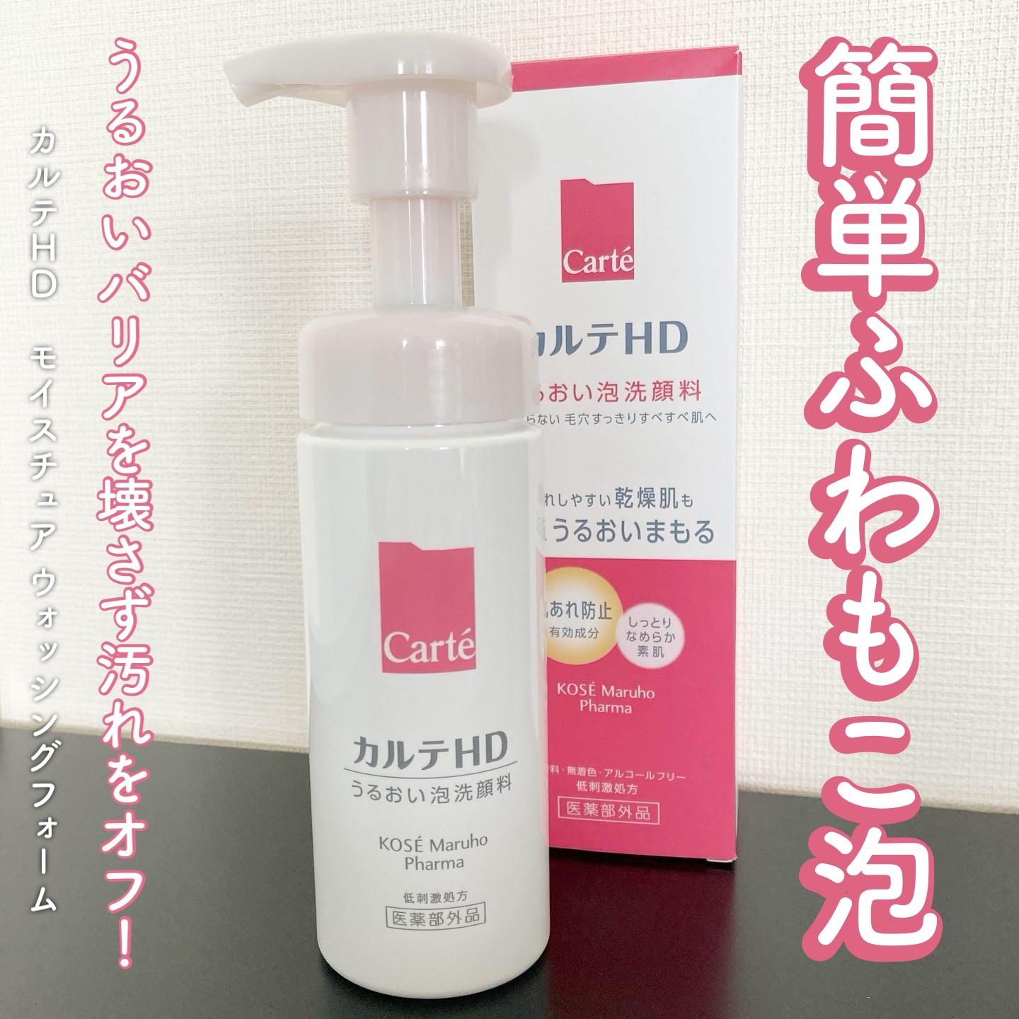 モイスチュア ウォッシングフォーム/カルテHD/泡洗顔を使ったクチコミ（1枚目）