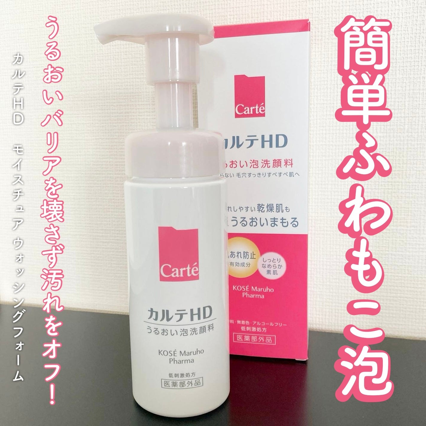 モイスチュア ウォッシングフォーム/カルテHD/泡洗顔を使ったクチコミ(1枚目)