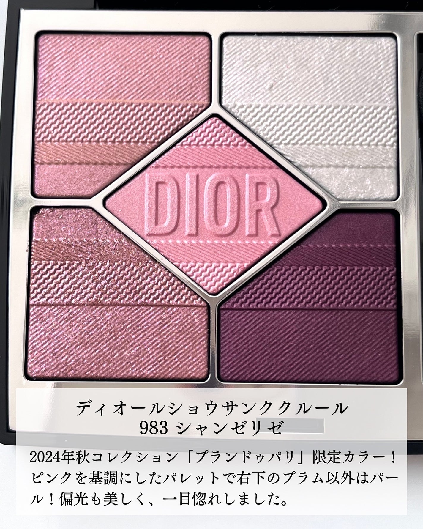 ディオールショウ サンク クルール|Diorの口コミ - ブルベ夏に ディオールショウ サンク クルール|Diorの口コミ - ブルベ夏に