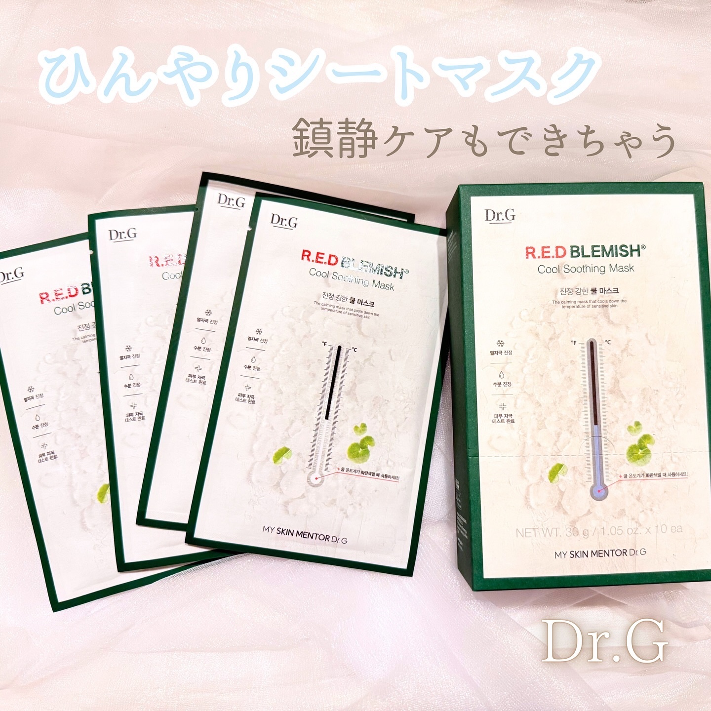 レッドブレミッシュ クールスージングマスク/Dr.G/シートマスク・パックを使ったクチコミ（1枚目）