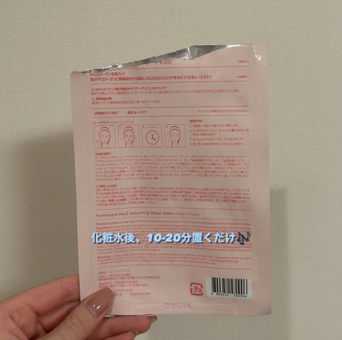 2番 うるもち65％コラーゲンシートマスク/numbuzin/シートマスク・パックを使ったクチコミ（2枚目）