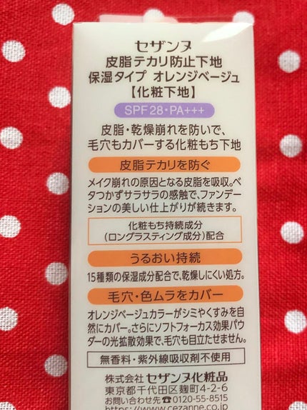 皮脂テカリ防止下地 保湿タイプ/CEZANNE/化粧下地を使ったクチコミ(2枚目)