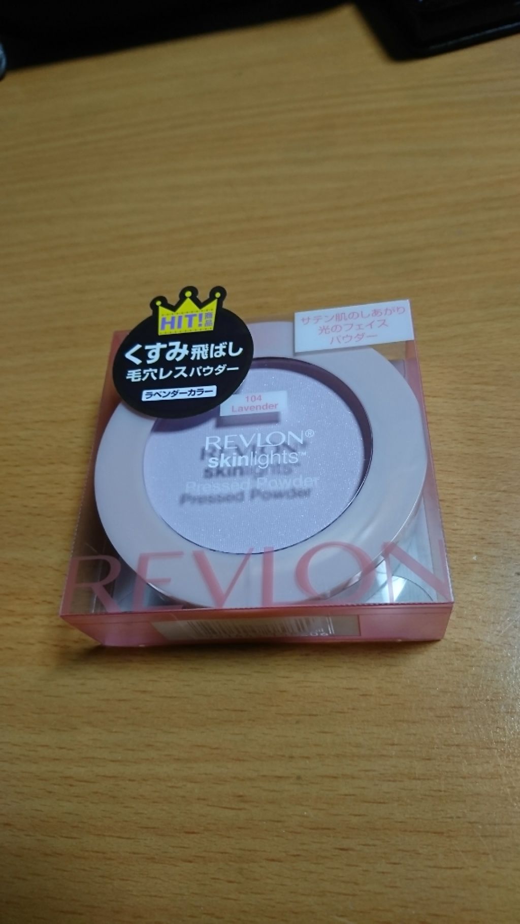 スキンライト プレスト パウダー/REVLON/プレストパウダーを使ったクチコミ(1枚目)