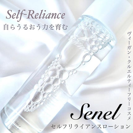 セルフリライアンス ローション/Senel/化粧水を使ったクチコミ(1枚目)