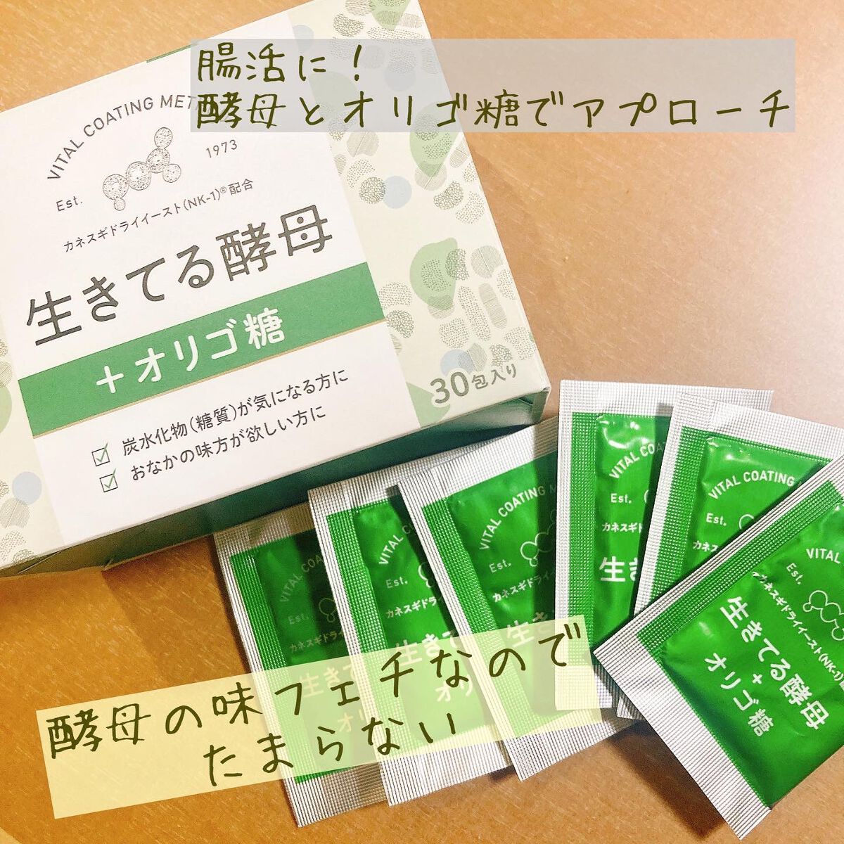 生きてる酵母＋オリゴ糖/生きてる酵母シリーズ/健康サプリメントを使ったクチコミ（1枚目）