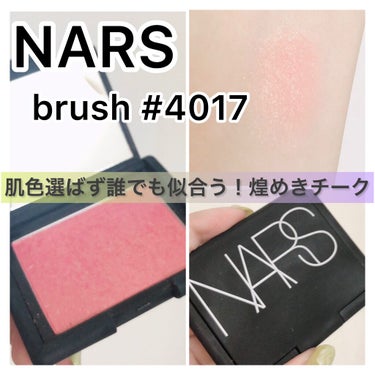 ブラッシュ 4017N/NARS/パウダーチークを使ったクチコミ（1枚目）