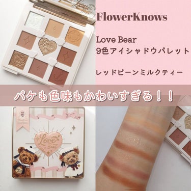 Love Bear 9色 アイシャドウパレット/FlowerKnows/パウダーアイシャドウを使ったクチコミ（1枚目）