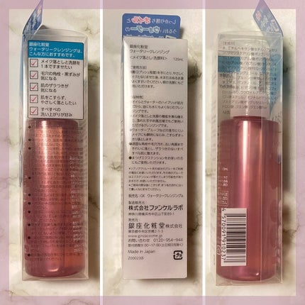 ウォータリークレンジング/銀座化粧堂/クレンジングウォーターを使ったクチコミ(4枚目)