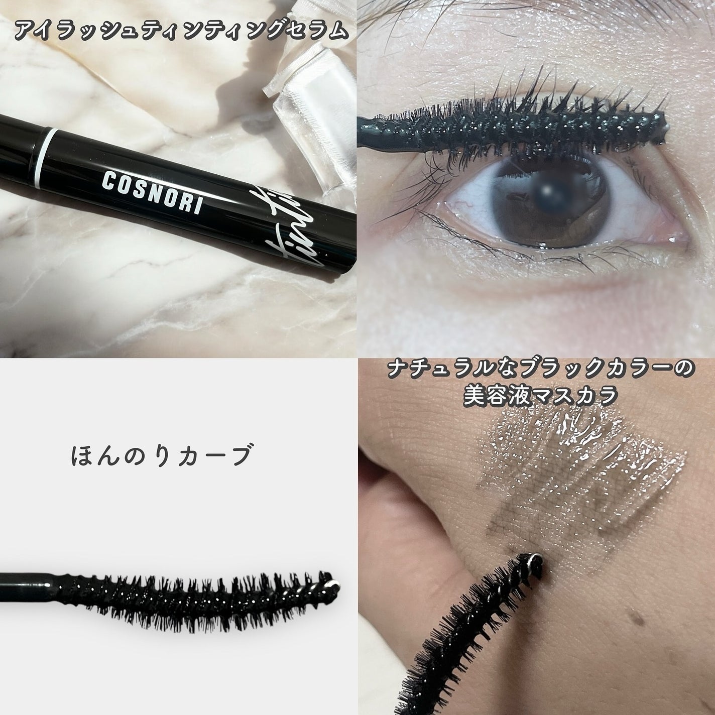 ロングアクティブアイラッシュセラム/COSNORI/まつげ美容液を使ったクチコミ(3枚目)