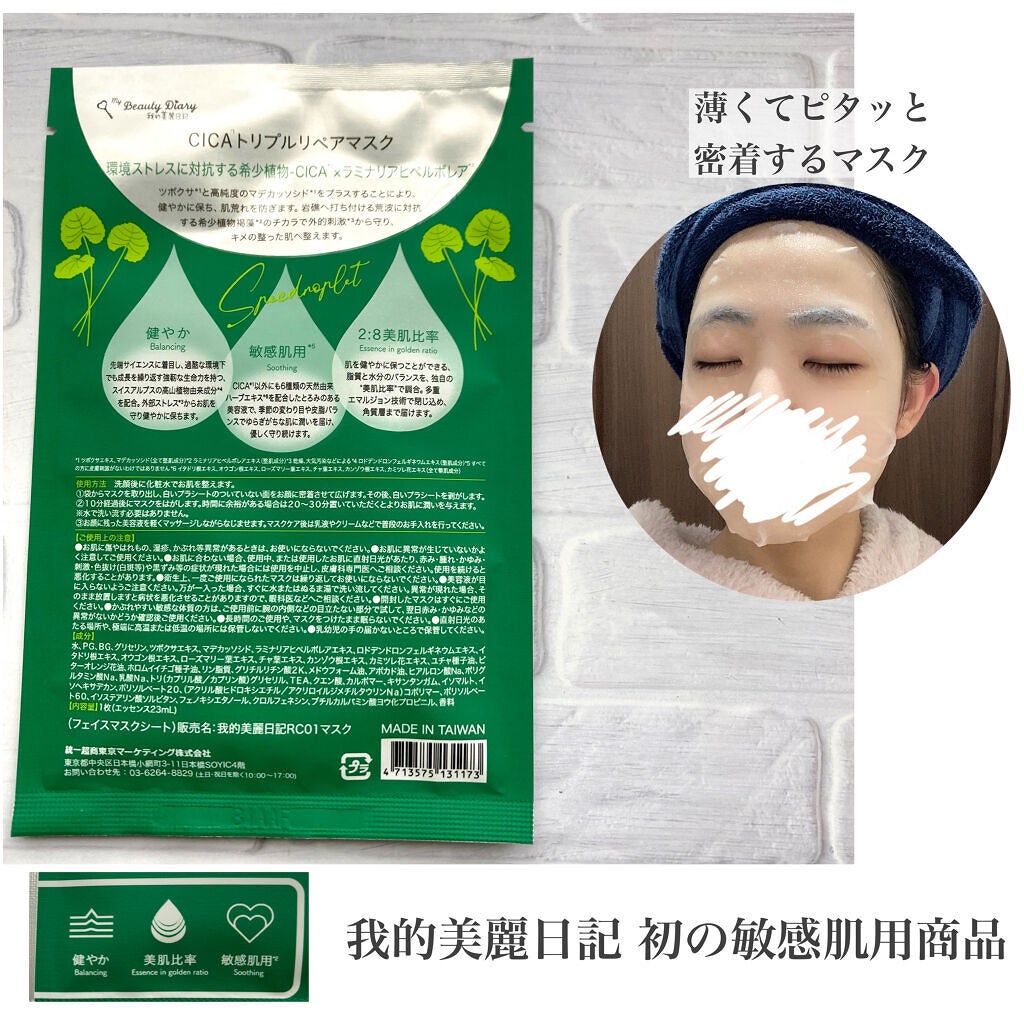 CICAトリプルリペアマスク /我的美麗日記/シートマスク・パックを使ったクチコミ(3枚目)