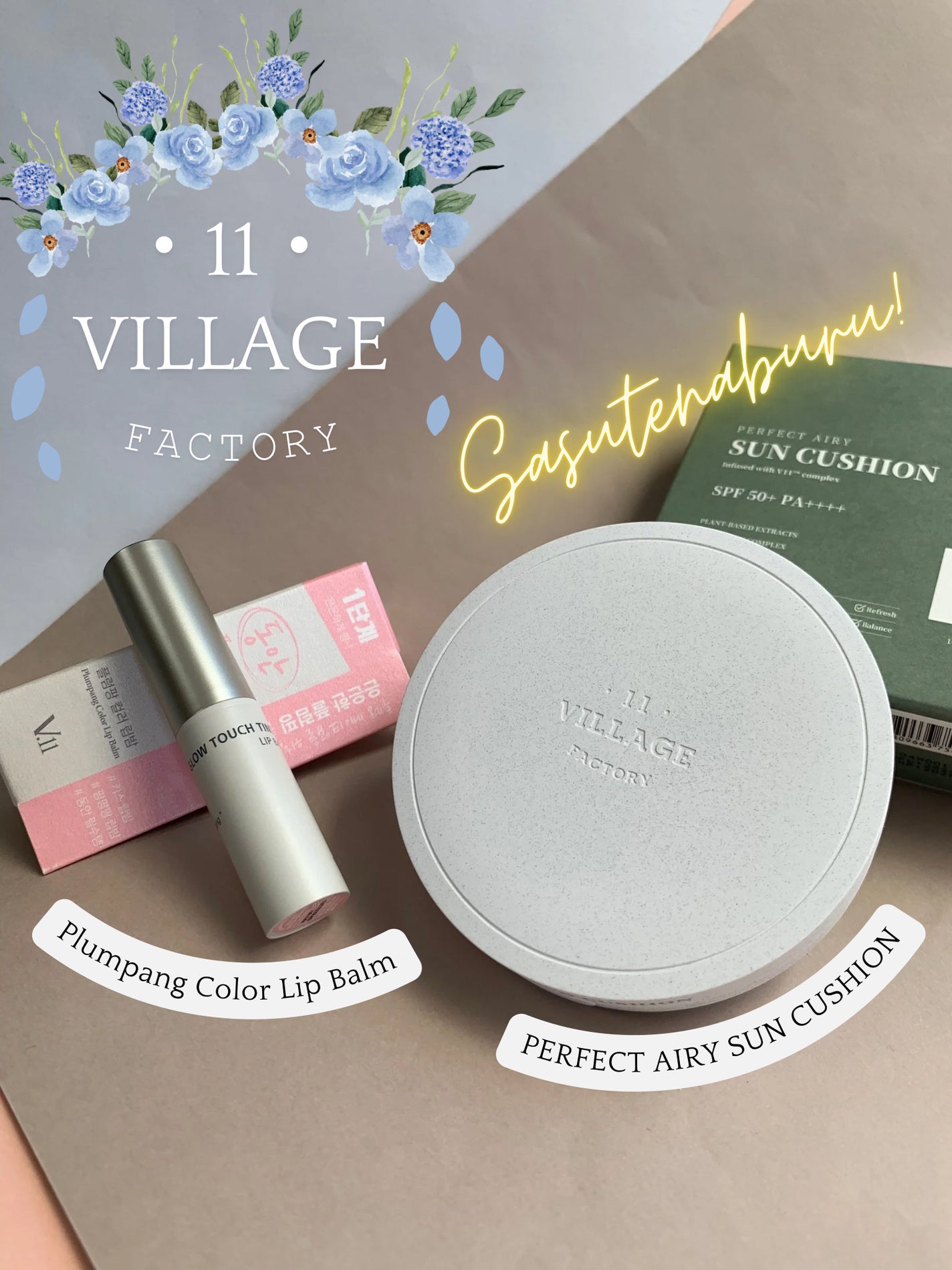 パーフェクトエアリーサンクッション/VILLAGE 11 FACTORY/日焼け止めローションを使ったクチコミ(1枚目)