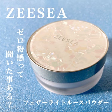 ZEESEA
フェザーライトルースパウダー 00

気になってた「ゼロ」粉感パウダー🫧
さすがにそれは言い過ぎでしょって
思いながら買ったけど
本気で付け心地軽くて驚き🫢✨

超微粒子な白色のパウダーなんだけど
肌にのせるとサラサラな仕上がりに🥹！
5種類の植物エキスが配合されてるおかげで
乾燥崩れしにくく長時間キープ🪴
乾燥しにくい汗&皮脂崩れ防止パウダーって
凄くないですか？！！

手のひらサイズで
毛足3mm/厚み1cmの
ふわっふわなパフ付き☁️
コンパクトだから小回りきくし
持ち運びにも便利かなって思います◎

肌だけじゃなくベタついた髪の毛を
一時的にサラサラにする為に
使うこともできるからビックリ😳
これはここ最近で使ったパウダーNo.1でした💫
気になる方はぜひ試してみてください🙌

最後まで見てくださって
ありがとうございました🙏の画像 その0