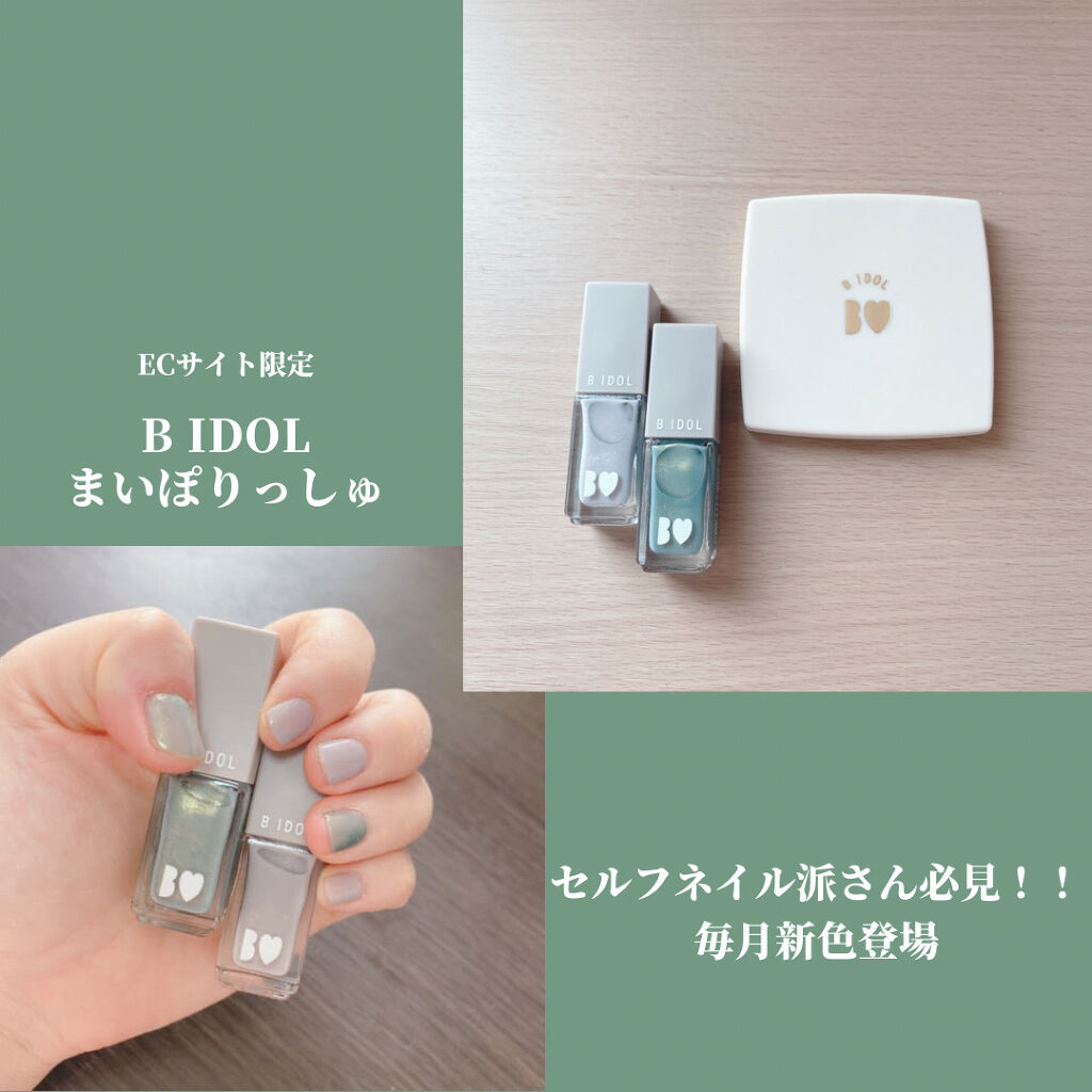 まいぽりっしゅ/b idol/マニキュアを使ったクチコミ（1枚目）