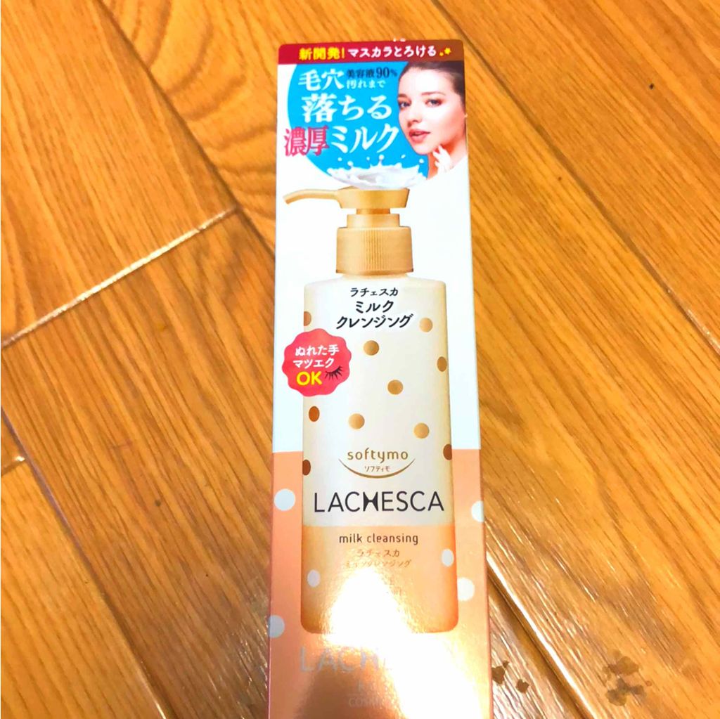 ミルククレンジング/ラチェスカ/ミルククレンジングを使ったクチコミ（1枚目）