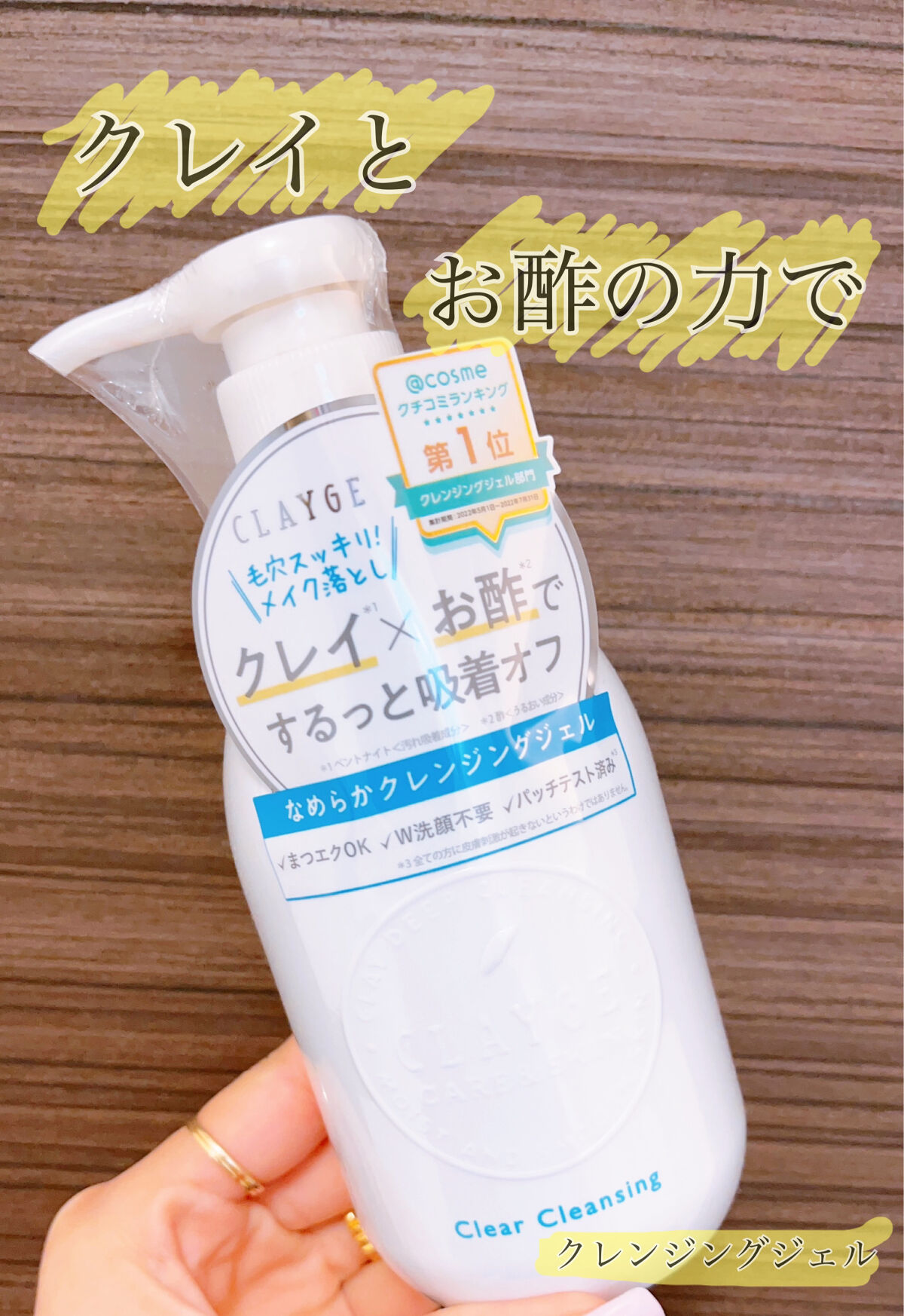 クレイとお酢の力で🧖🏼‍♀️🤍

クレージュのバーム、オイルに続き次ゎ
クレンジングジェルを購入してみました🛒🤍
ほんとクレージュお気に入りすぎて🤣

ジェル自体ゎ柔らかめのジェルで
手で馴染ませて顔に塗ると
じわ〜とオイルのよ
