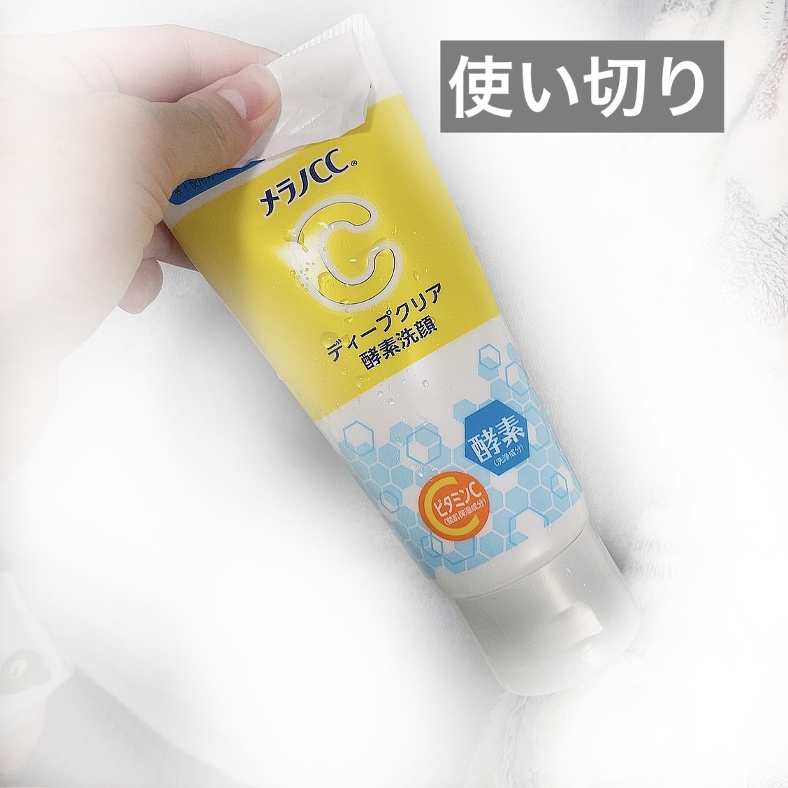 ディープクリア酵素洗顔	/メラノCC/洗顔フォームを使ったクチコミ（1枚目）