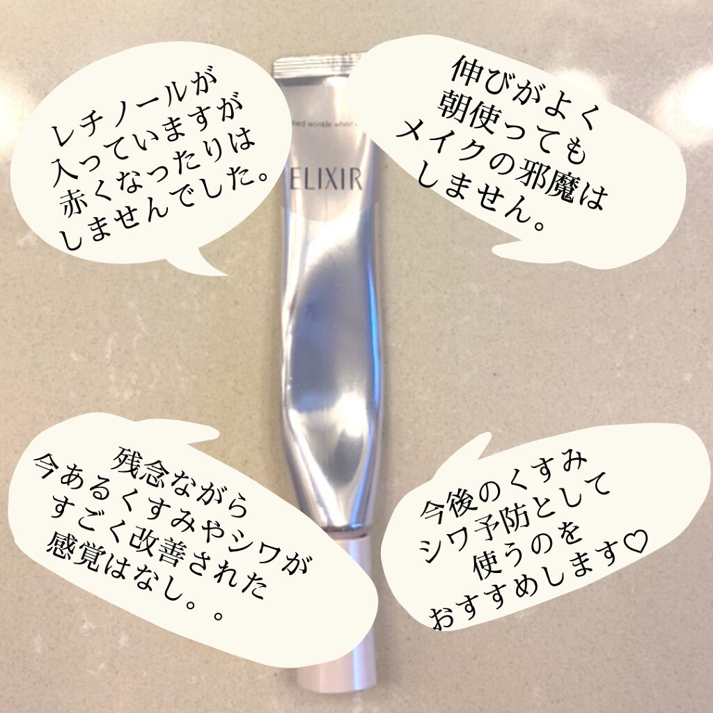 エリクシール ホワイト エンリッチド リンクルホワイトクリーム/エリクシール/アイケア・アイクリームを使ったクチコミ(3枚目)