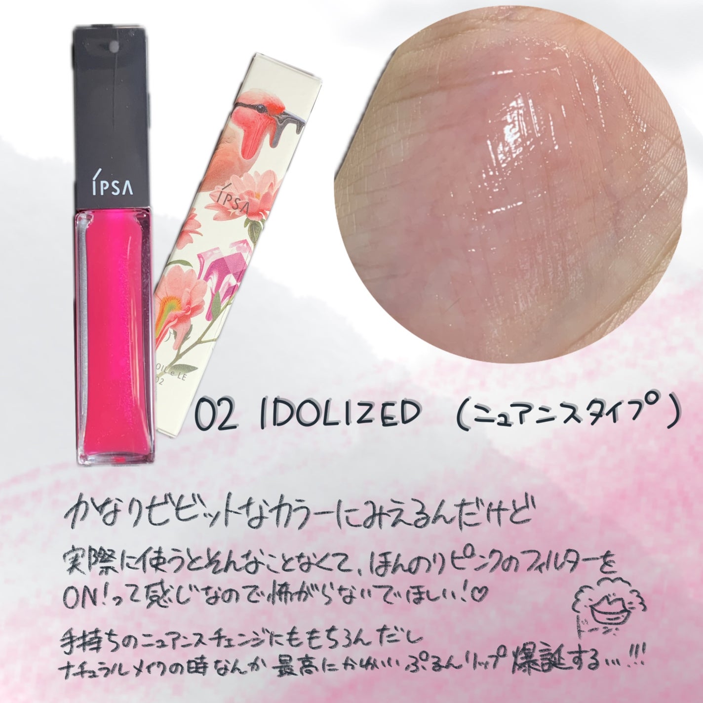 リップオイルe LE/IPSA/リップグロスを使ったクチコミ(2枚目)