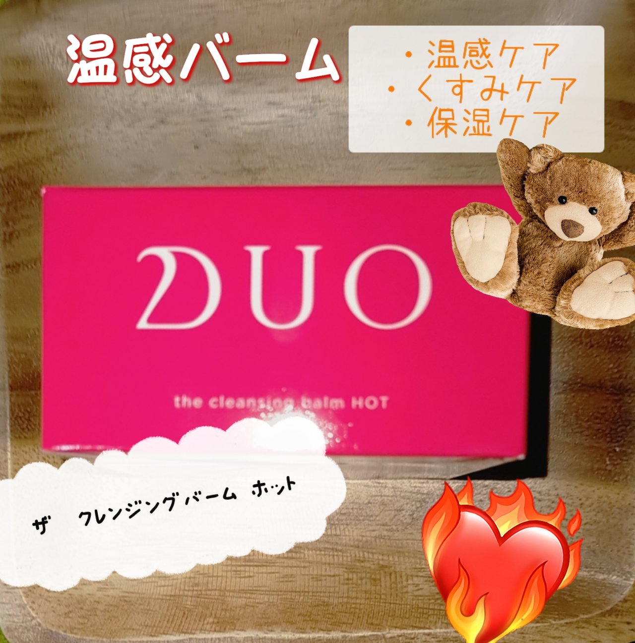 デュオ ザ クレンジングバーム ホット ザ クレンジングバーム ホット｜温感クレンジング｜【公式通販