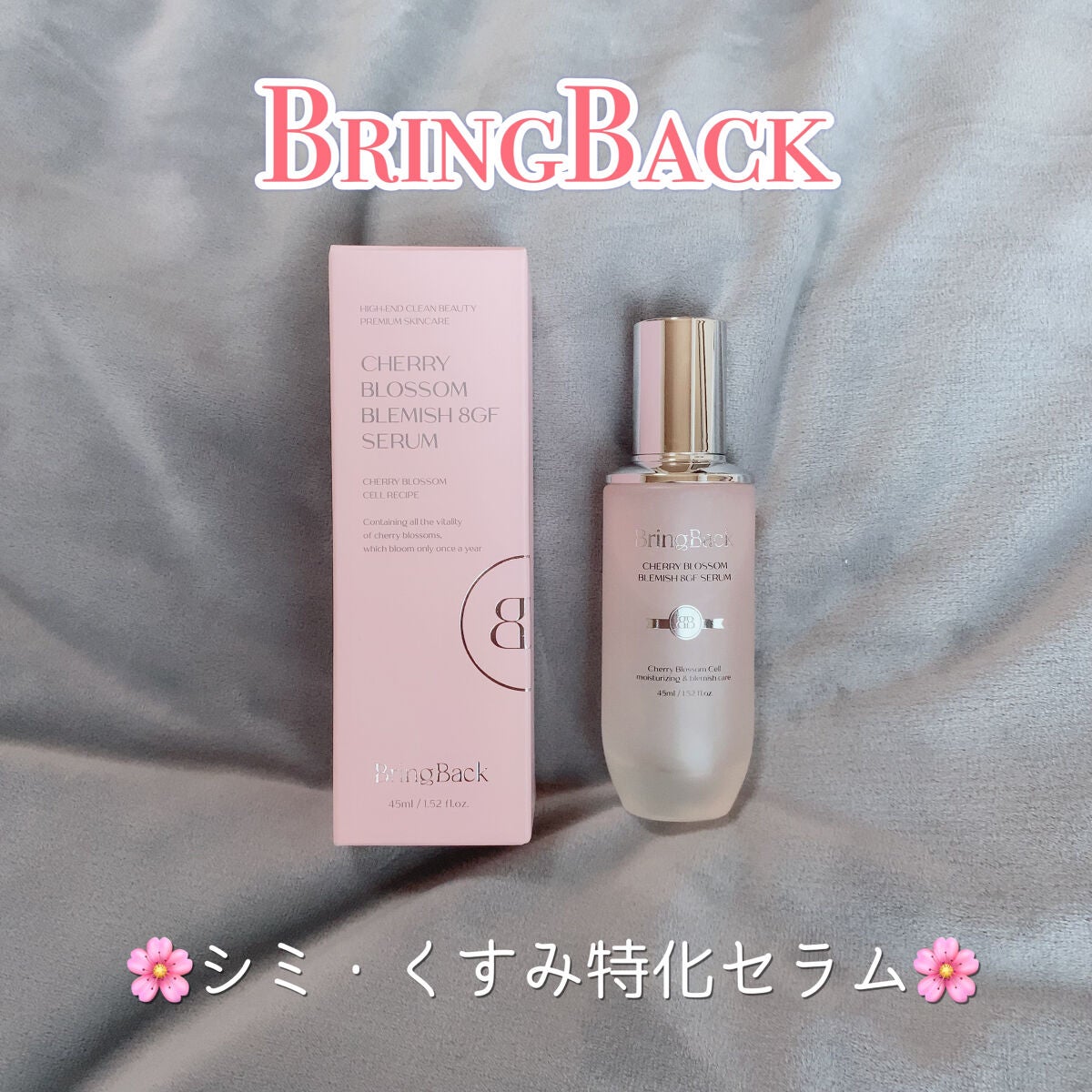 おにゃんこぽん on LIPS 「✍️BringBack桜セラムシミやくすみが気になる人におすす..」(1枚目)